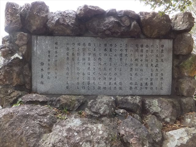 五島記念碑