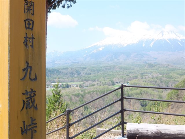 開田高原 九蔵峠からの御嶽山